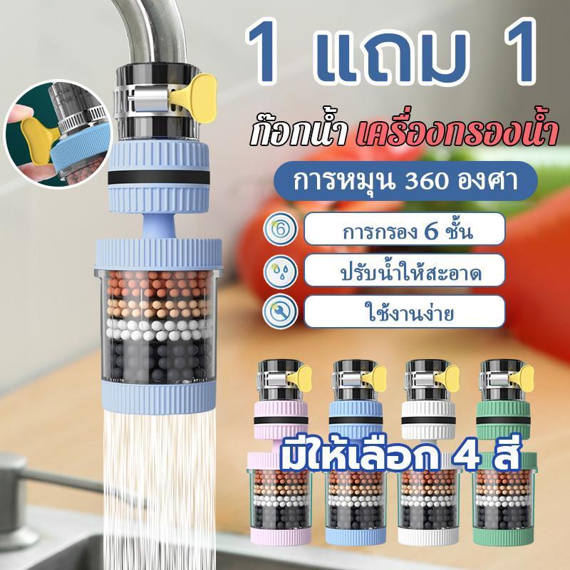 หัวต่อก๊อกกรองน้ำหมุนได้ 360°C(อัพเกรดใหม่) ชั้นกรอง 6ชั้น กันน้ำกระเด็น หัวกรองก๊อกน้ำ ที่กรองน้ำ หัวกรองน้ำ ระบบน้ำ