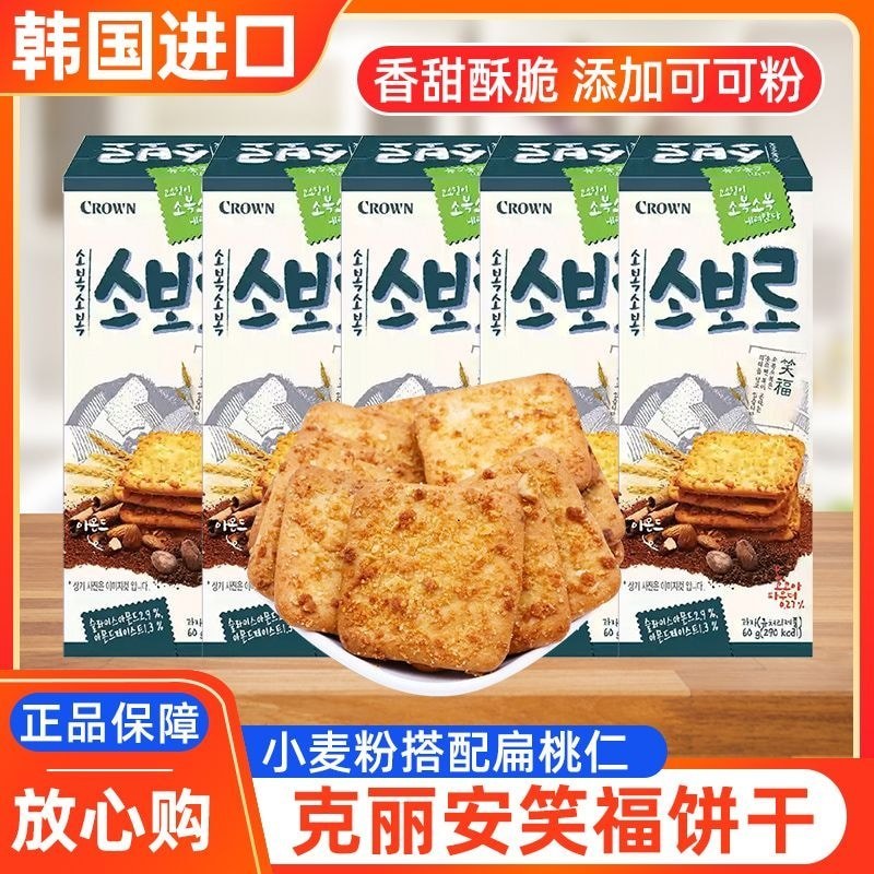 CROWN Smile Fortune Biscuits ขนมนําเข้าดั้งเดิม ของว่าง CROWN Cocoa Sandwich Tonsand Goods% LS260804