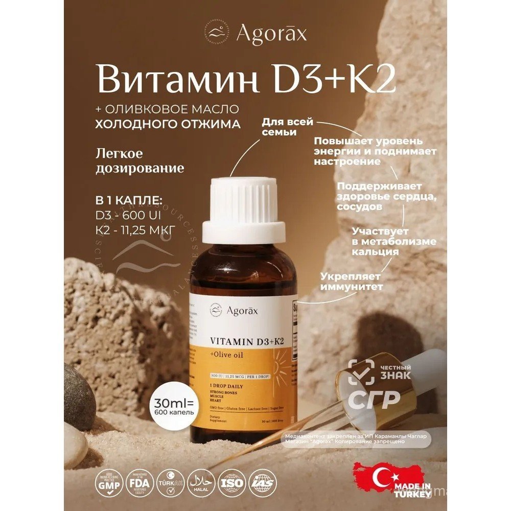 วิตามิน D3K2 Drops 600IU 30ml
