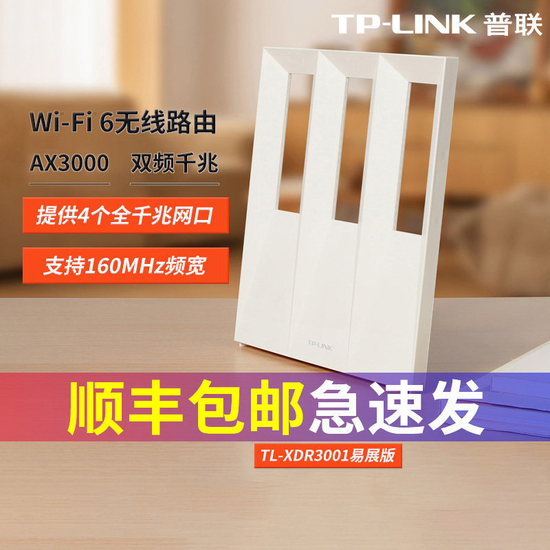 SF จัดส่งฟรี] General Union TP-LINK Gigabit wifi6 เราเตอร์ไร้สาย AX3000 ครัวเรือน Dual-Band ความเร็ว