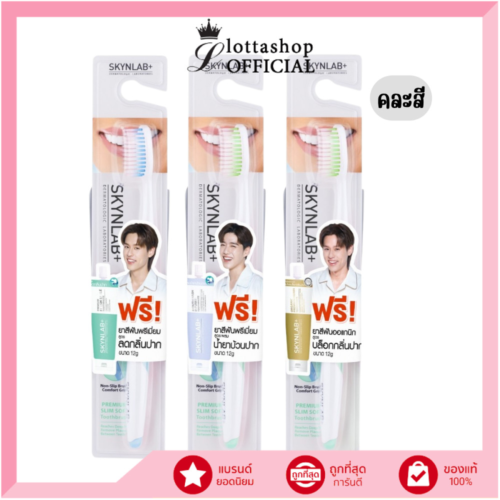 🔥แท้/ดีลสุดคุ้ม/ไลฟ์ทุกวัน🔥(1ชิ้น) Skynlab Premium Slim Soft Stooth Toothbrush แถมยาสีฟัน (L)( คละสี