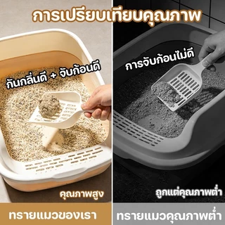 ทรายแมวเต้าหู้ 6L ออร์แกนิค100% ทรายแมว tofu เก็บกลิ่น จับตัวเป็นก้อนไว ทิ้งชักโครกได้ Cat Litter