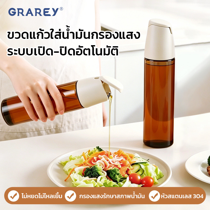 GRAREY ขวดแก้วใส่น้ำมันสีชากรองแสง ขนาด 500ml หัวรินสแตนเลส 304