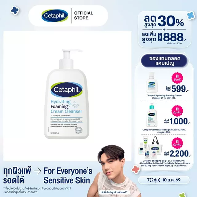 เซตาฟิล Cetaphil Hydrating Foaming Cream Cleanser โฟมล้างหน้าเนื้อครีม Cream-To-Foam สำหรับทุกสภาพผิว 473ml