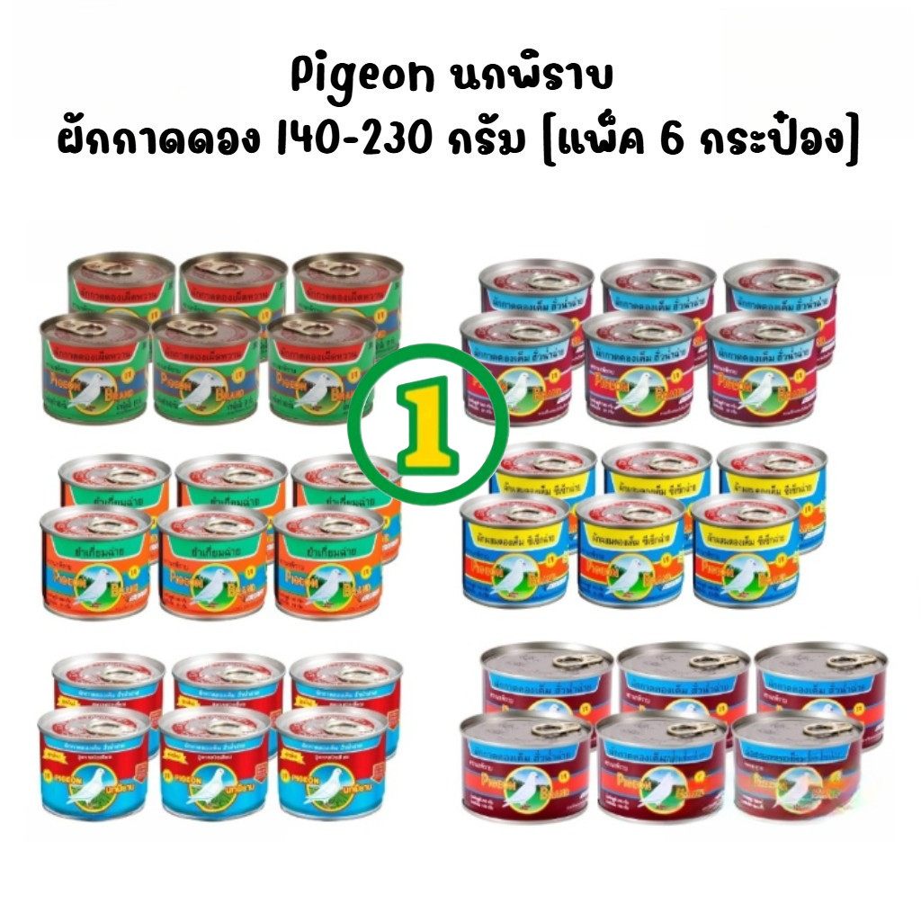 Pigeon นกพิราบ ผักกาดดอง 140-230 กรัม แพ็ค 6 กระป๋อง