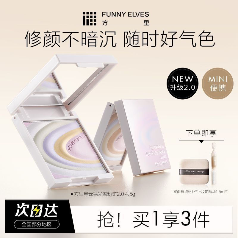 [ขายดีขายดี] Five-Color 2.0 FunnyElves FunnyElves Five-Color Pressed Powder 24h Holding Makeup Repai