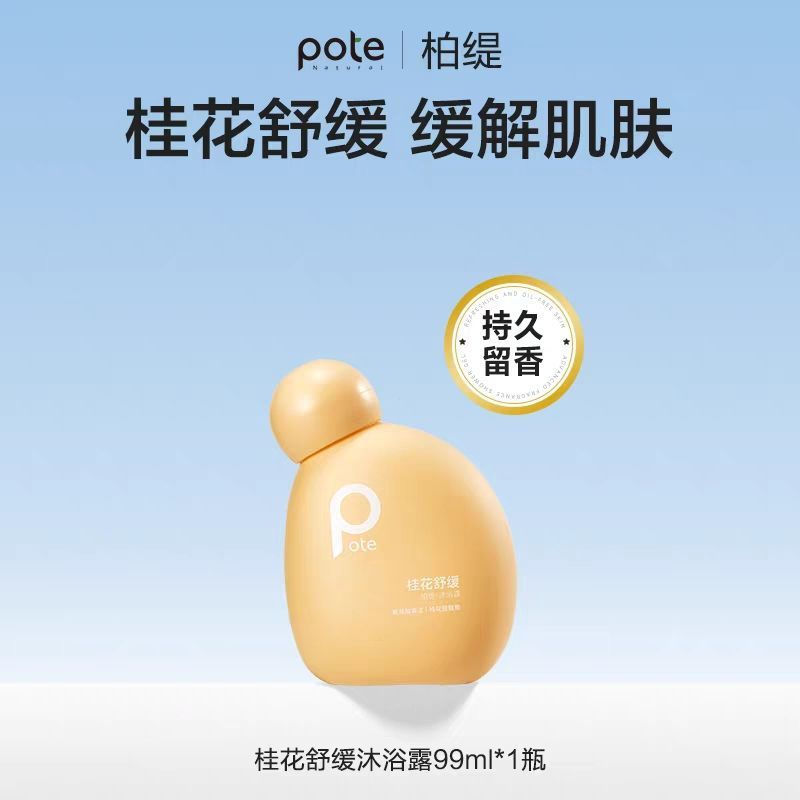 ขายร้อน Pote Pote Flower Good Luck Series/Washing Care Travel Combine 99ml XN36