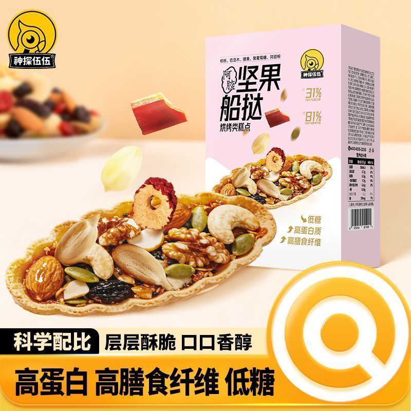坚果小船酥坚果船挞健康混合坚果挞高蛋' 白高纤脆酥船糕点网红零食Mixed Nut Tart Snacks Nut Pizza Biscuits Crispy Delicious Office Sat