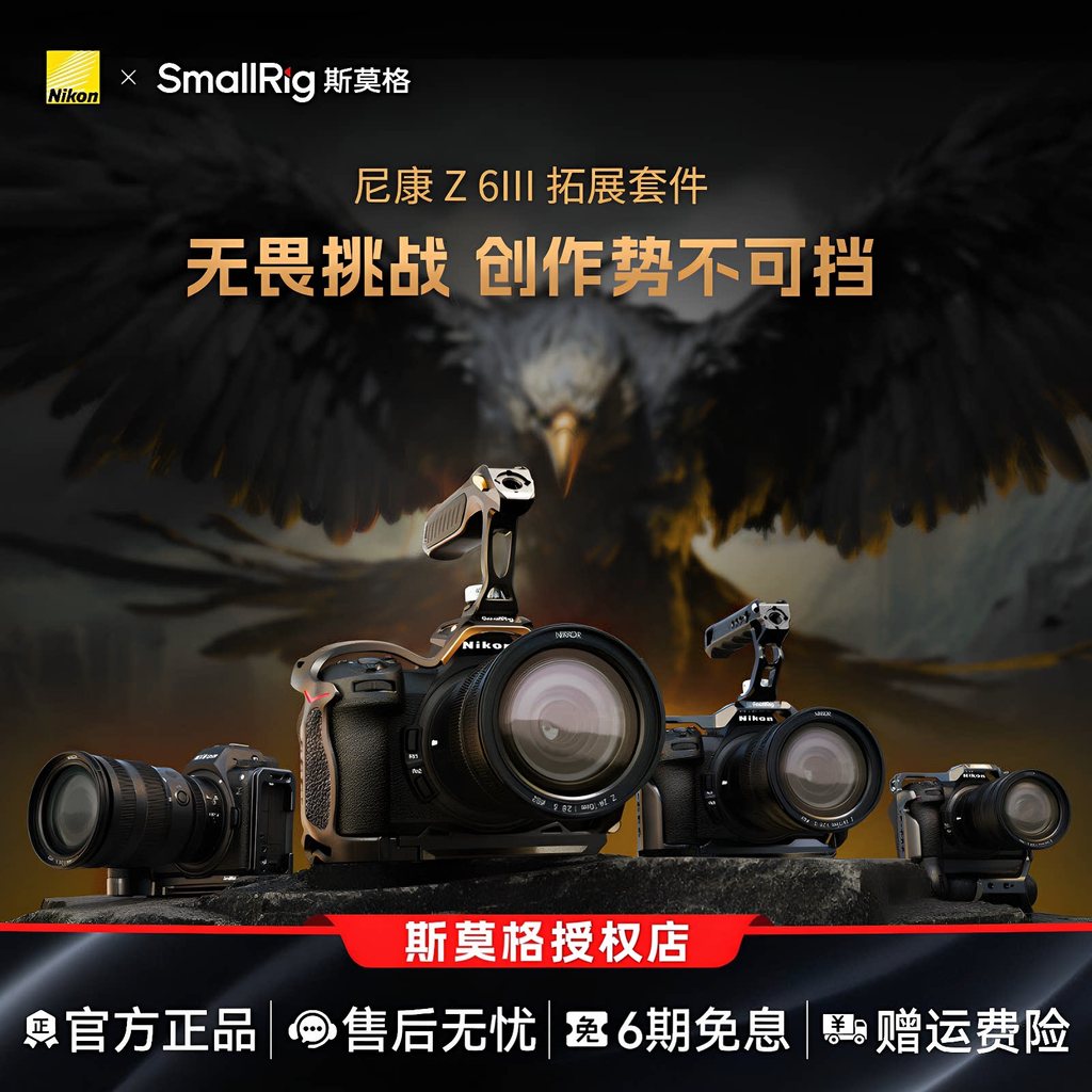SmallRig SmallRig Nighthawk กรงกระต่ายเหมาะสําหรับ Nikon Z6 III ขยายกรอบชุดยิง Micro Single Nikon