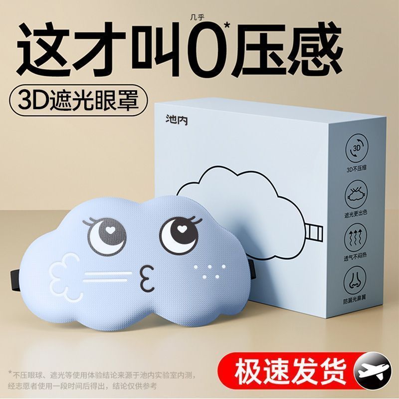 3d สามมิติ Cloud Sleeping Eye Mask Lunch Break Shading Breathable ผู้ชายผู้หญิง Sleeping Shading น่า
