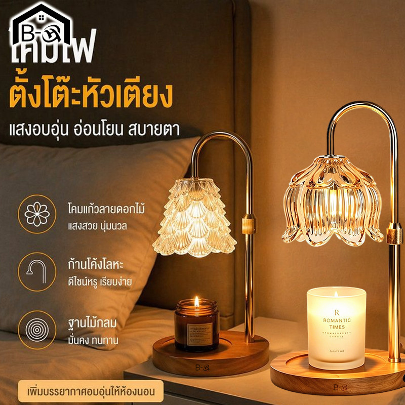 BHQ โคมไฟละลายเทียนหอม โคมไฟอุ่นแว็กซ์ วินเทจ ตั้งเวลาได้ ไฟกลางคืน หรี่ไฟได้