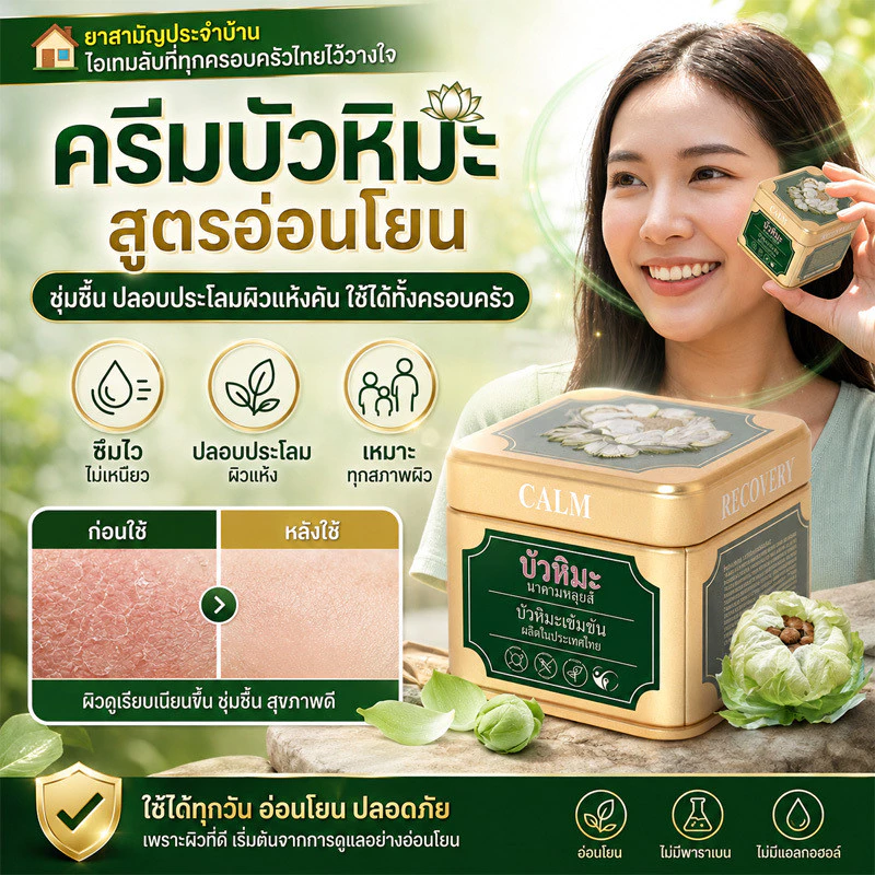 💜ครีมบำรุงผิวหน้าและผิวกาย สารสกัดดอกบัวหิมะ ลดอักเสบ ฟื้นฟูผิว อ่อนโยนต่อผิวแพ้ง่าย เหมาะสำหรับทุกคนในครอบครัว