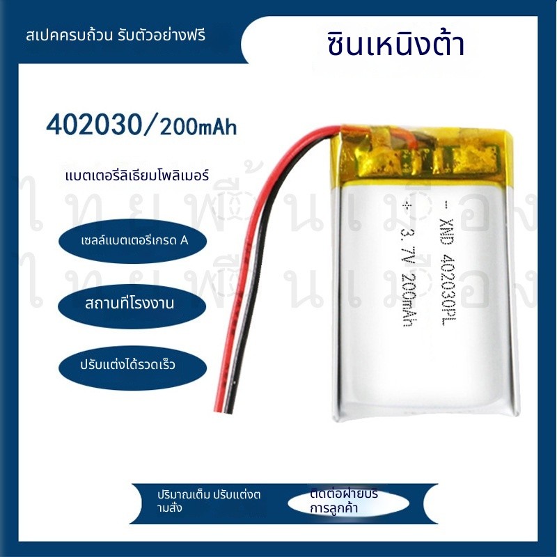 402030 200mAh 3.7V อุปกรณ์ความงาม หูฟังบลูทูธ ลำโพง

