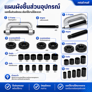 ชุดถอดใส่ลูกหมาก21 ชิ้น/เซ็ต ถอดบู๊ชปีกนก แคลมป์ถอด ใส่บู๊ชลูกหมากปีกนก กล่องเครื่องมือซ่อมรถ