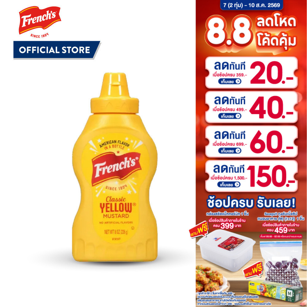 เฟร้นช์ส คลาสสิค เยลโล่ มัสตาร์ด 2.97 กิโลกรัม │ FRENCH'S CLASSIC YELLOW MUSTARD 2.97 kg