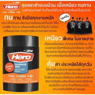 HERO ถุงขยะดำแบบม้วน สีดำ ขนาด 30x40 นิ้ว (50 ใบ/ม้วน)
