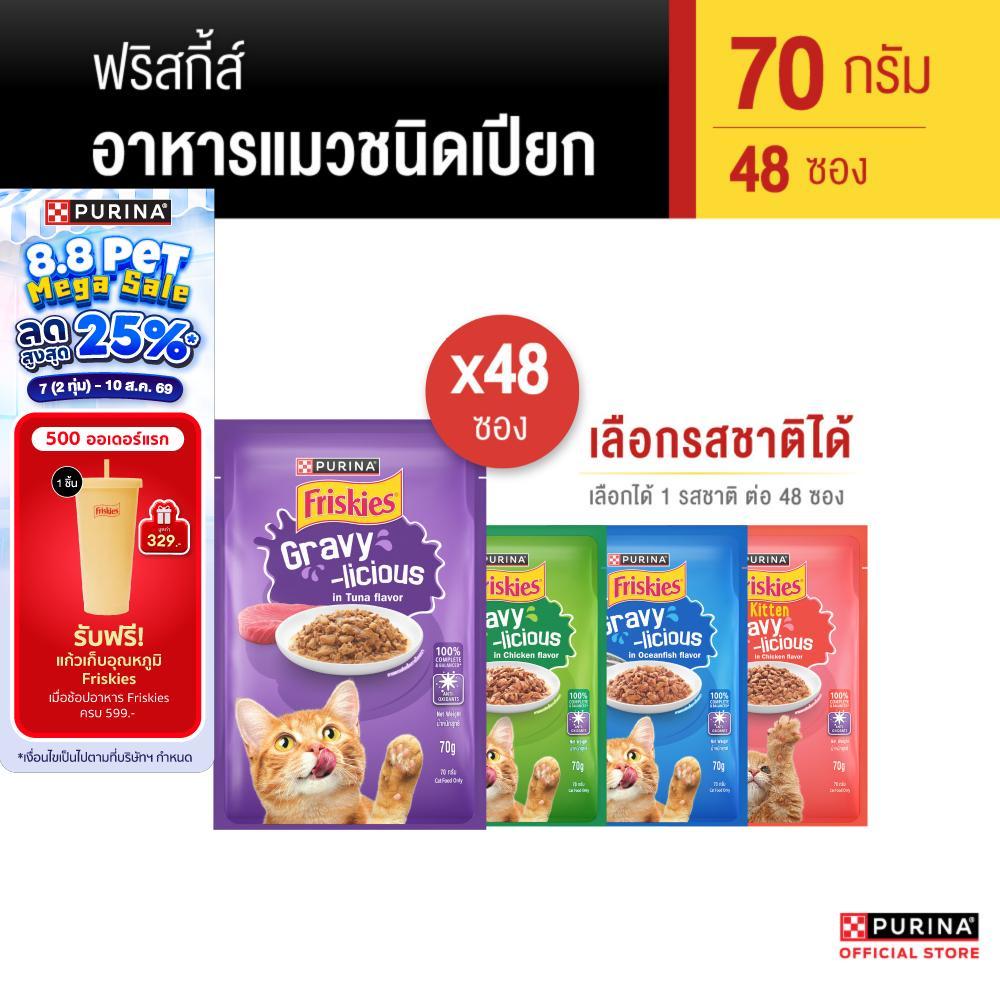 [เลือกรสชาติได้] FRISKIES อาหารแมวเปียก 70g  x 48 ซอง สูตร Complete & Balance อาหารเปียกแมวเลขทะเบียน 07
