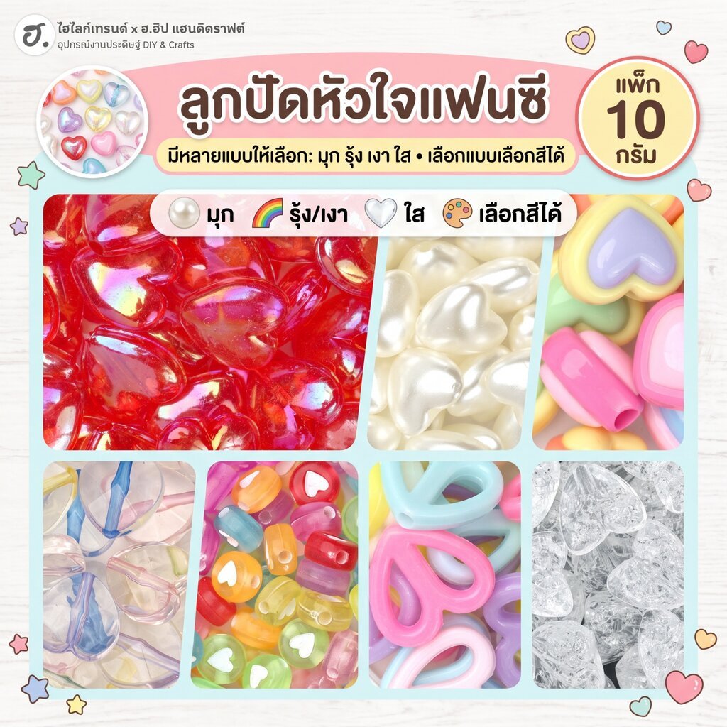 ลูกปัดตกแต่งอะคริลิก รูปหัวใจ ใส เหลือบ มุก และสีลูกกวาด สำหรับงานแฮนด์เมด