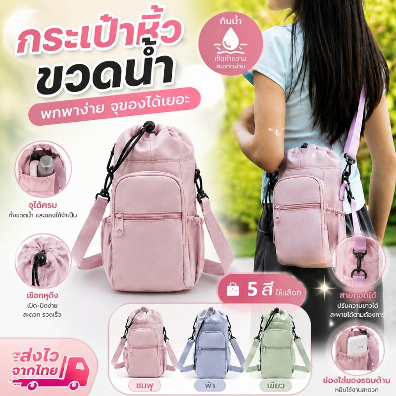 กระเป๋าหิ้วขวดน้ำ กระเป๋าสะพายขวดน้ำ 800-1000ML เนื้อไนล่อน มีสายสะพายไหล่ปรับระดับได้ สามารถโหลดโทรศัพท์มือถือ