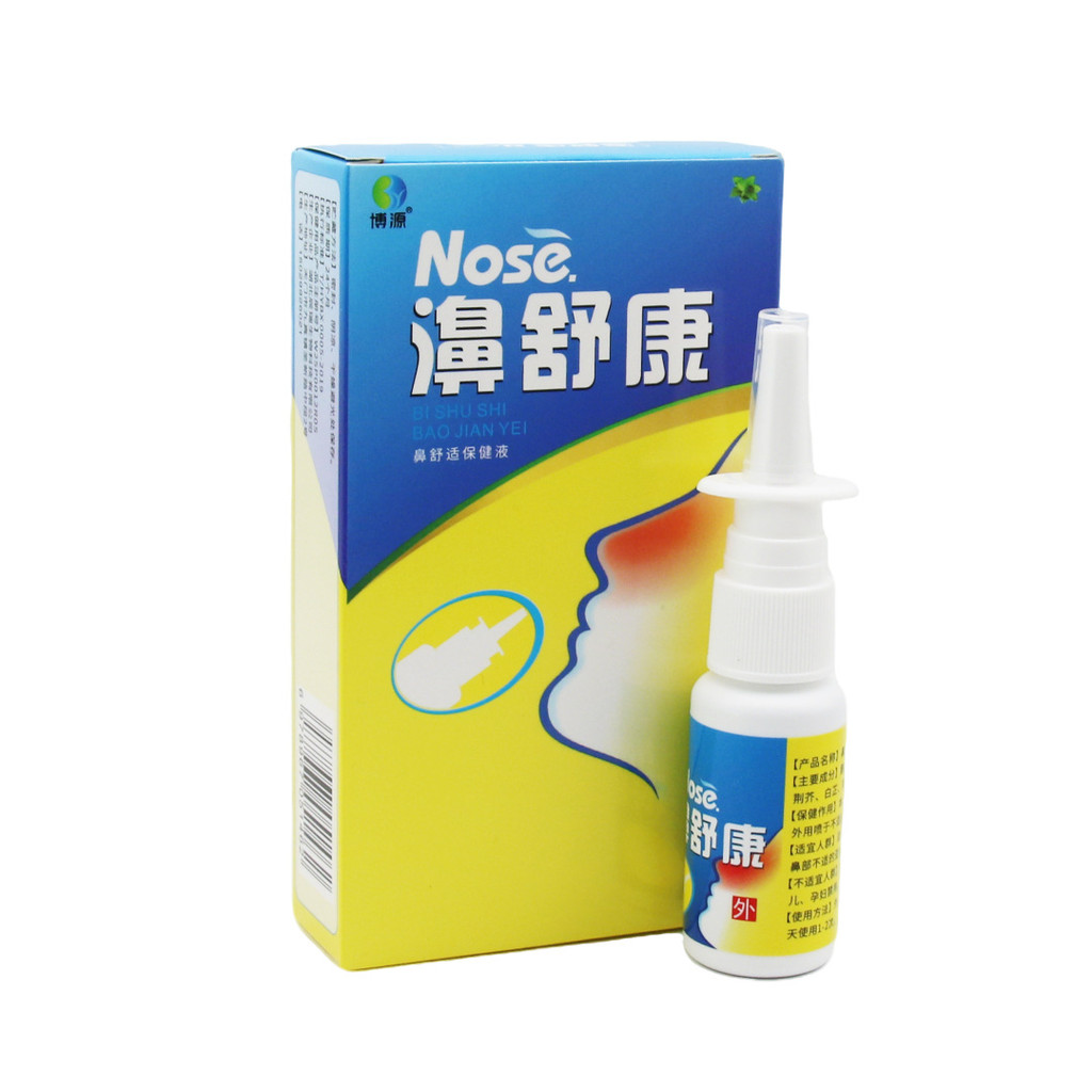 Boyuan Shukang Nasal Spray Baishi Shuo Nasal Shukang Nasal Spray Spray สินค้าของแท้