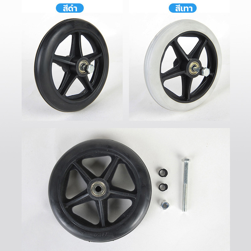 อะไหล่ล้อรถเข็น 6/7/8นิ้ว เพลา 8mm ทรงห้าแฉก ล้อหน้ารถเข็น ไม่มีตะเกียบ