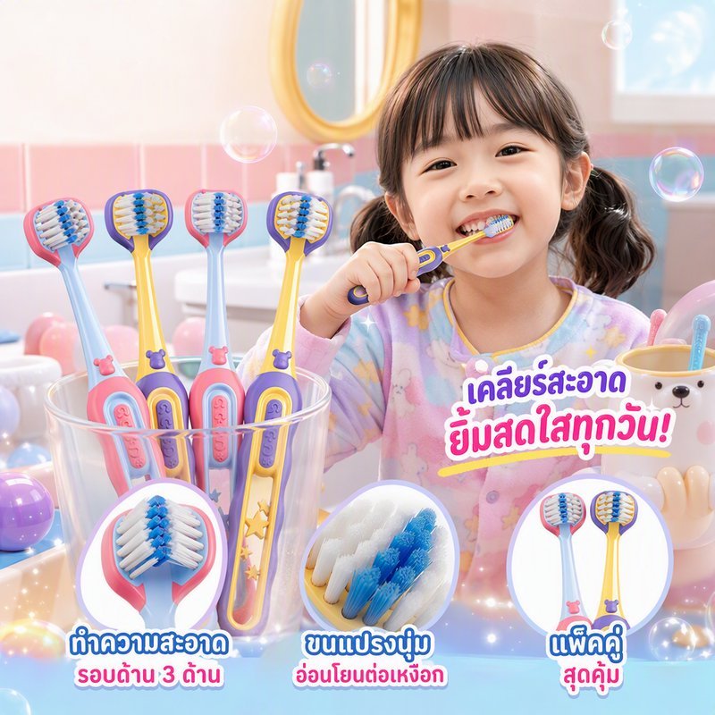 แปรงสีฟันเด็ก 3 ด้าน 3 มิติ ขนนุ่ม แพ็ค 2 ชิ้น สำหรับเด็ก 3 12 ปี แปรงลิ้น ด้ามจับนุ่ม