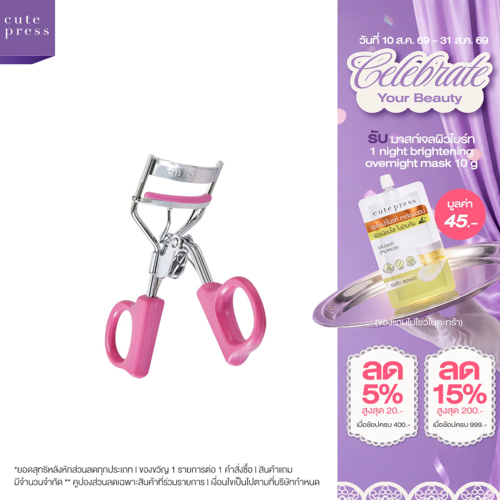 CUTE PRESS 1-2-Beautiful Eyelash Curler เพื่อขนตาที่งอนเด้ง เป็นธรรมชาติ