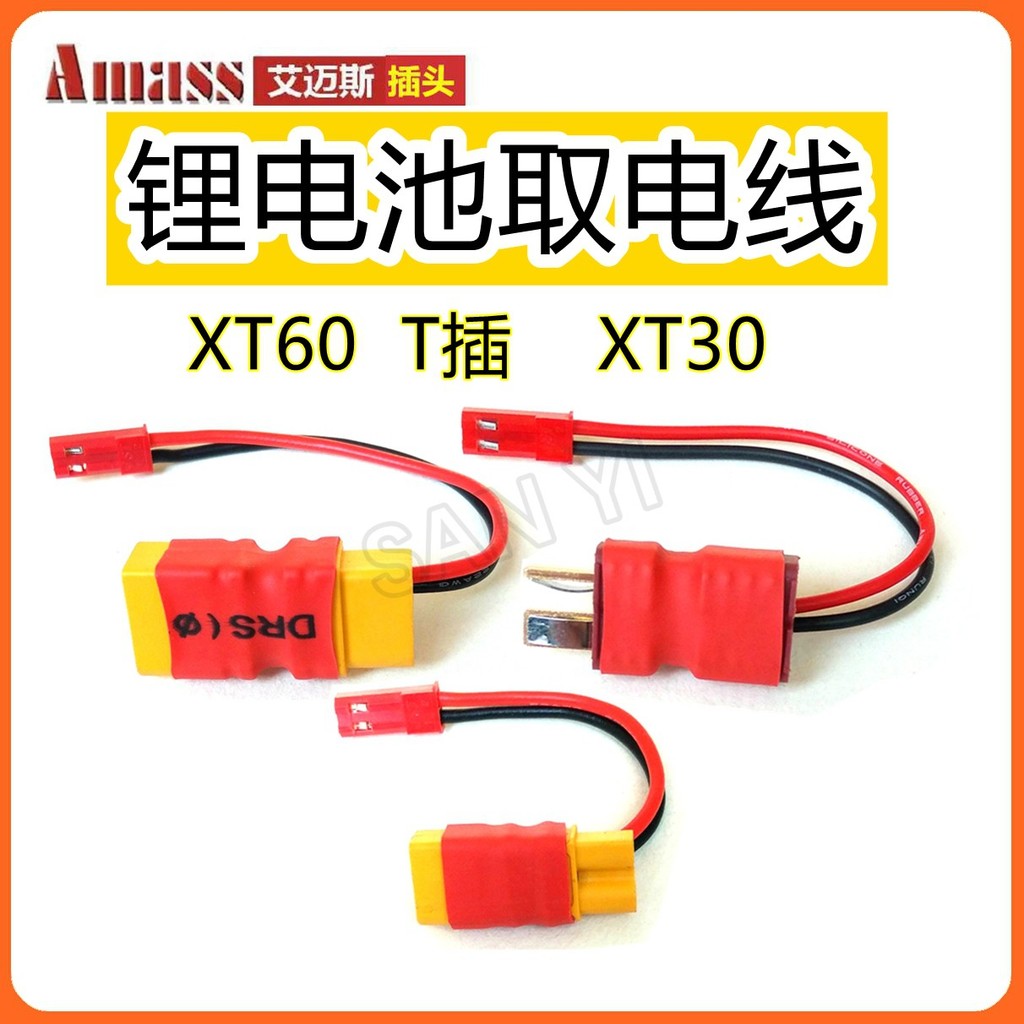 Model Aircraft Lithium Battery Electronic Adjustment Plug Take Wire T Plug XT60 XT30 to JST External