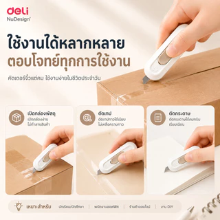 NuDesign by Deli มีดคัตเตอร์ขนาดเล็ก คัตเตอร์ เครื่องเขียนนักเรียน คัตเตอร์จิ๋ว คัตเตอร์สั้น