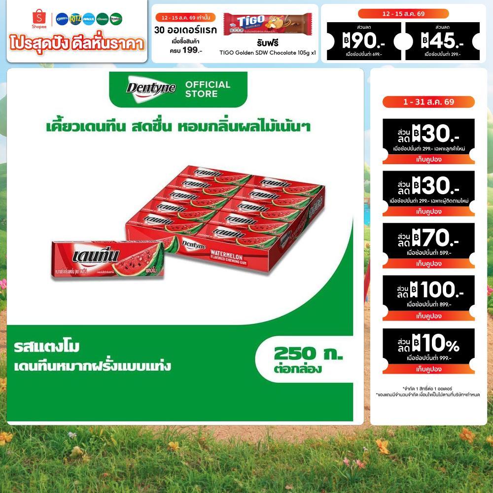 [แพ็ค 20 แท่ง] Dentyne Watermelon เดนทีน หมากฝรั่งกลิ่นวอเตอร์เมลอน แบบแท่ง 5 แผ่น (12.5g)