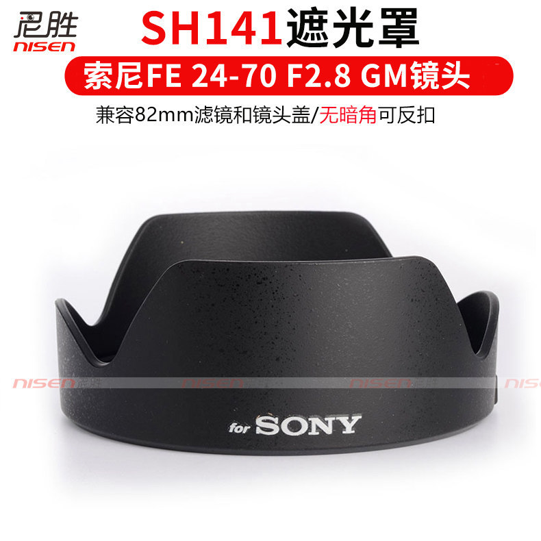 เหมาะสําหรับ Sony Sony FE 24-70 F2.8 GM Micro เลนส์เดี่ยว ALC-SH141 a1 A7C A7M4 A7R5 A7R3 A7M3 A7S3 