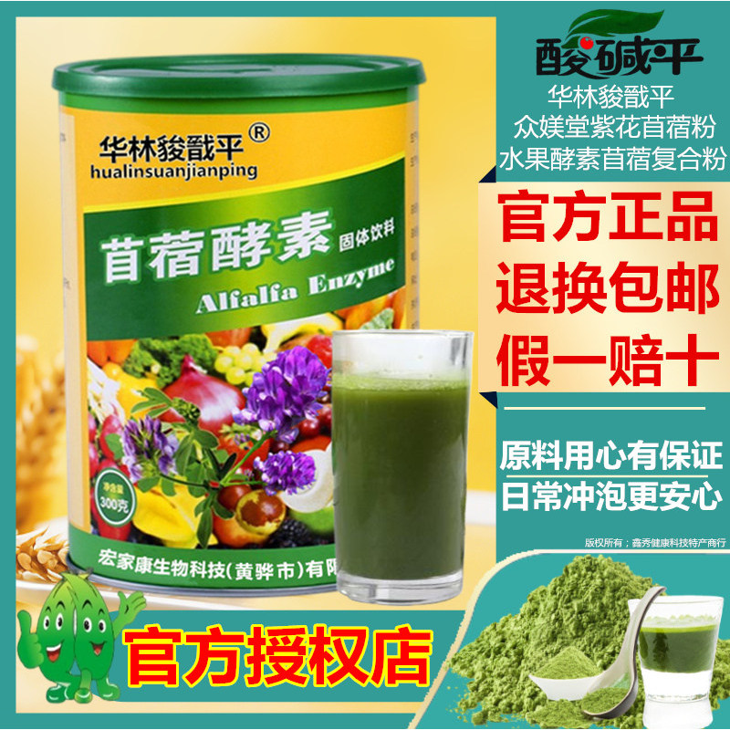 Hebei Hualin Acid-Base Ping Fruit Enzyme Alfalfa Compound Powder dds Alfalfa Enzyme Solid Drink Barr