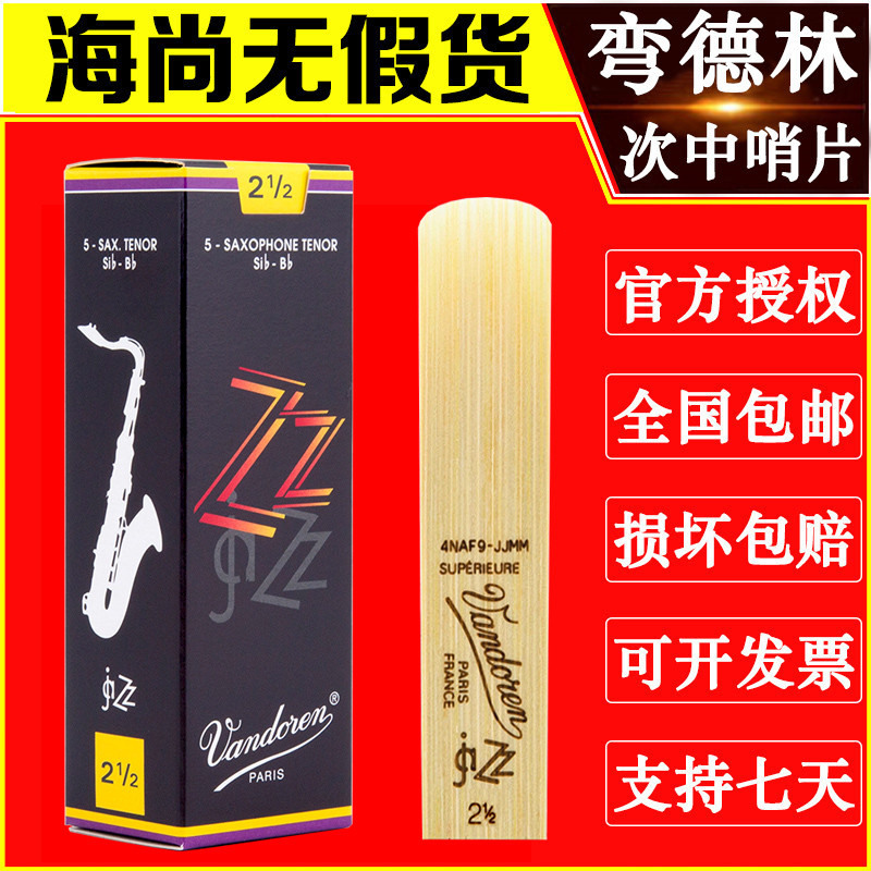 Vandoren/Vandoren Whistle Blade JAZZ Black Box ZZ Tenor แซ็กโซโฟน Whistle Blade Drop B Tune JAZZ