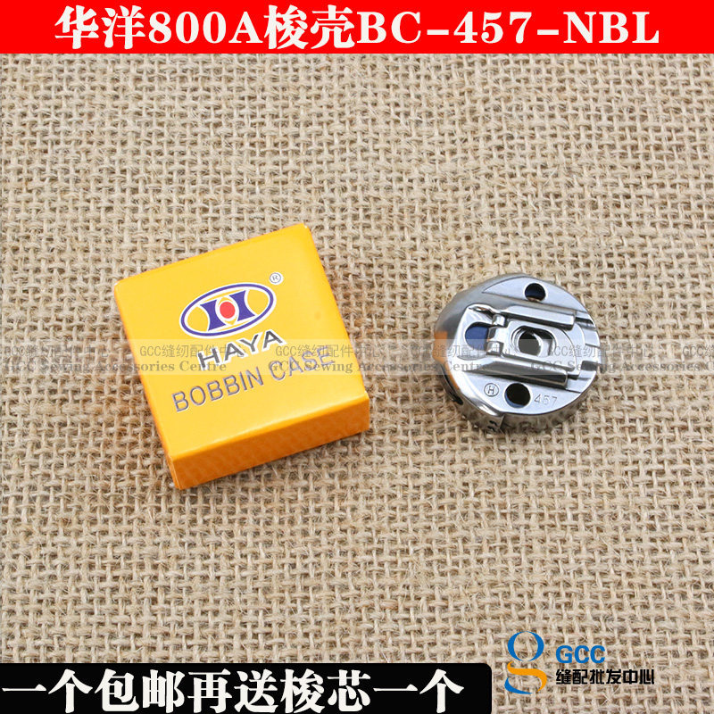 HAYA Huayang Bobbin กรณีนักร้อง 457 Herringbone รถ Bobbin กรณี 800A Keyhole เครื่อง Bobbin กรณีกระสว