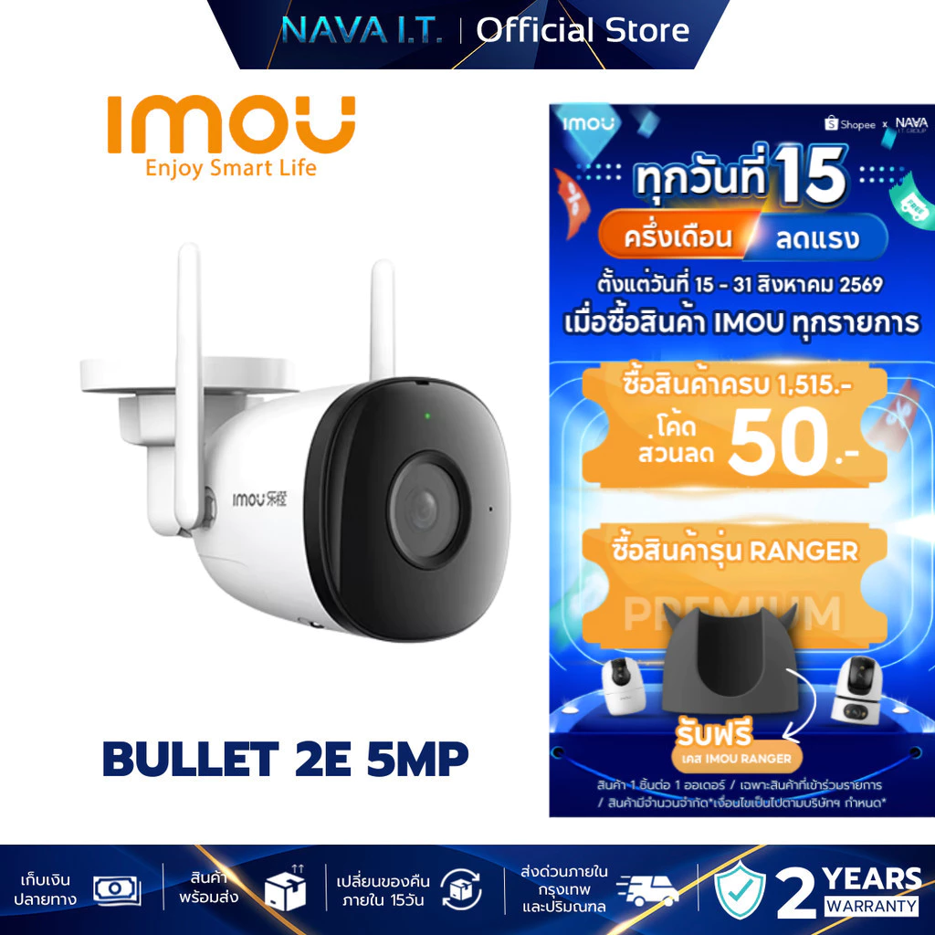 IMOU BULLET 2E 5MP (3.6MM) กล้องวงจรปิดภายนอก มีการตรวจจับมนุษย์