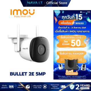IMOU BULLET 2E 5MP (3.6MM) กล้องวงจรปิดภายนอก มีการตรวจจับมนุษย์