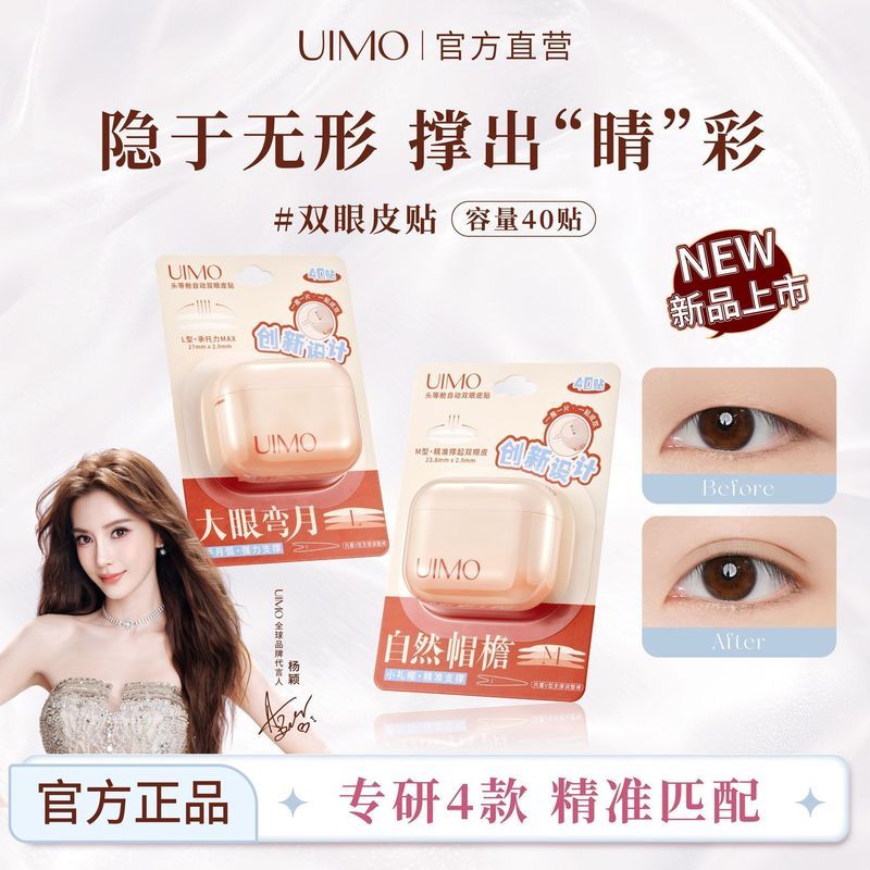 UIMO双眼皮贴ดัมเบล形自然无线眼泡专用支力强& 光定型UIMO Double Eyelid Patch ที่มองไม่เห็นธรรมชาติและไร้รอยต่อสนับสนุนสํา