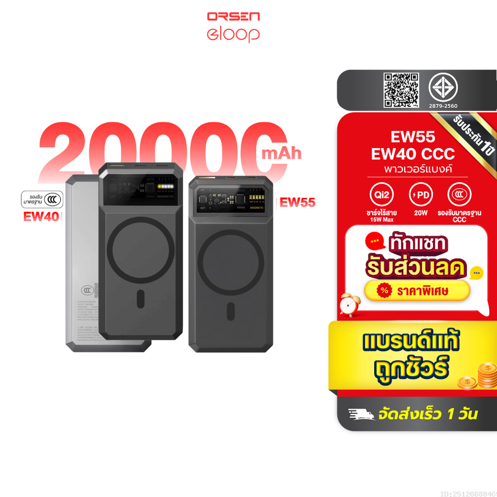 [ส่งด่วน] Orsen by Eloop EW40 CCC / EW55 แบตสำรอง 20000mAh ชาร์จเร็ว 20W ชาร์จไร้สายแม่เหล็ก 15W Qi2 Power Bank Type C