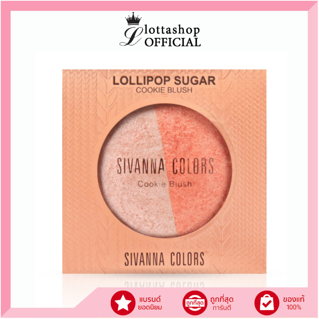 🔥แท้/ดีลสุดคุ้ม/ไลฟ์ทุกวัน🔥HF8107 Sivanna Lollipop Sugar Cookie Blush บลัชออน ลอลลี่ป๊อป 6กรัม