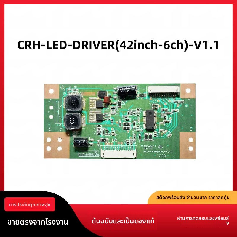 บอร์ดกระแสคงที่ CRH_LED-DRIVER(42inch-6ch)-V1.1 สำหรับ Haier LE42A800D LE39A90W