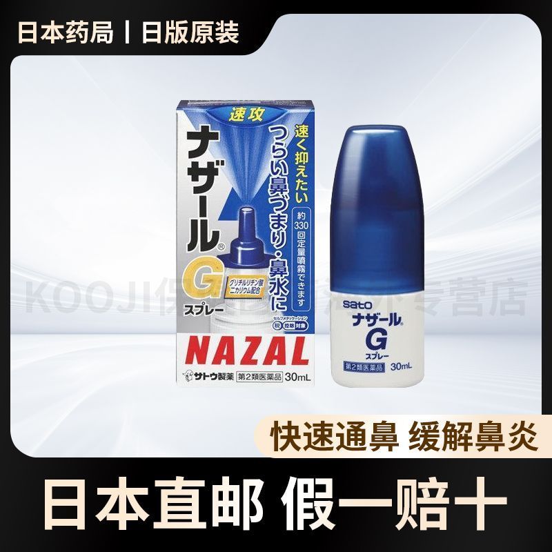260819นําเข้าDirect Mail SATO SATO Nazal G Nasal Inflammation Spray Nasal Congestion Nasal Spray สเป