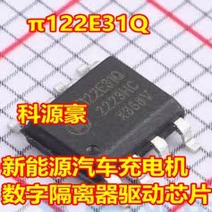 122E31Q 122E31Q ใหม่ Energy Car Charger Digital Isolator Driver Chip แปด Pins