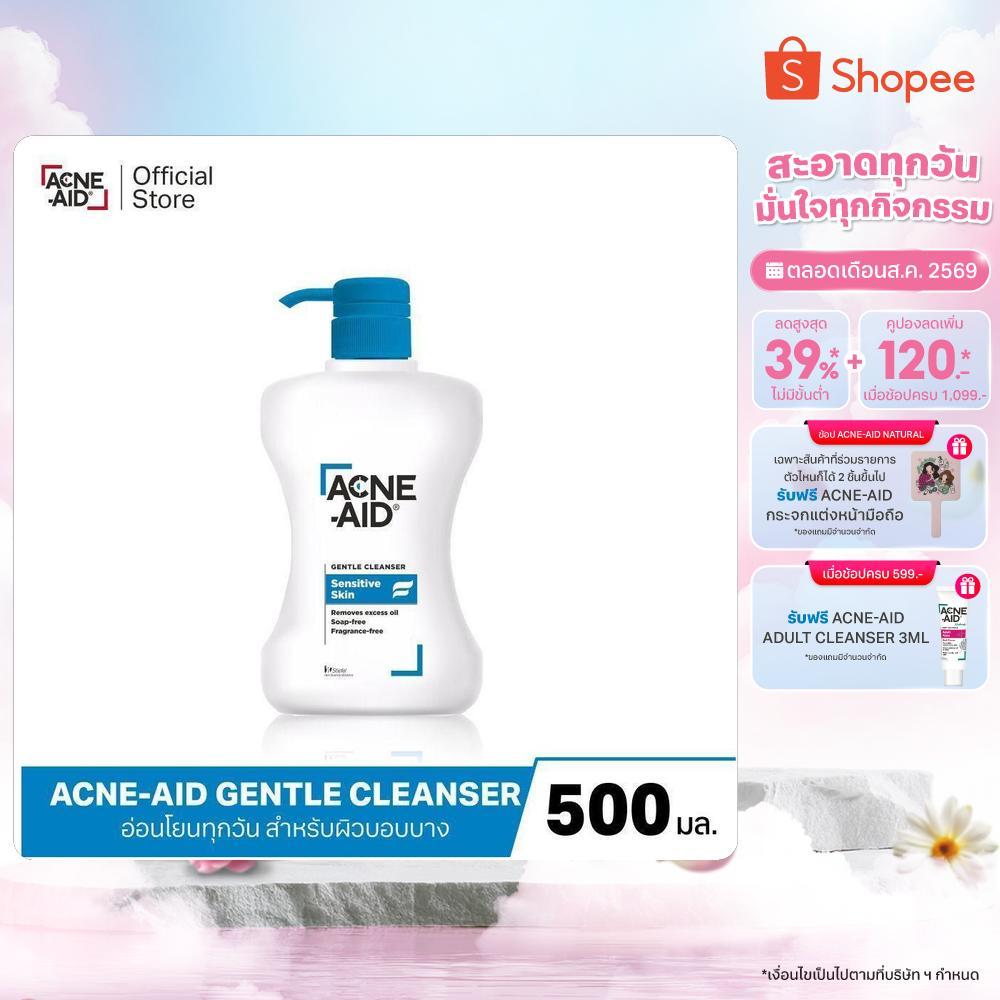 [ส่งฟรี] ACNE-AID GENTLE CLEANSER 500 ML แอคเน่-เอด เจนเทิ่ล