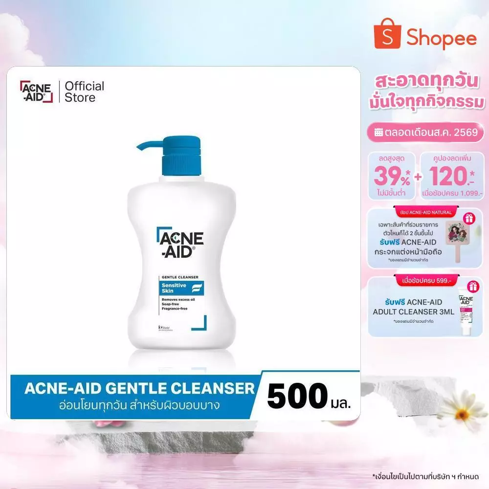 [ส่งฟรี] ACNE-AID GENTLE CLEANSER 500 ML แอคเน่-เอด เจนเทิ่ล เคลนเซอร์ สำหรับผิวแพ้ง่าย เป็นสิวง่าย 500 มล