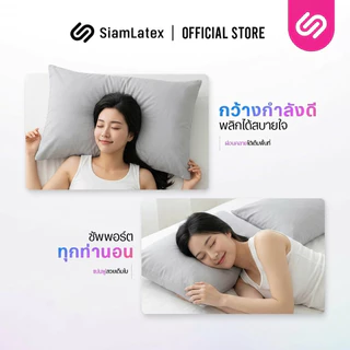 SiamLatex หมอนหนุนไมโครไฟเบอร์ รุ่น Essential 3D Colors หมอนสุขภาพ นุ่ม แน่น เด้ง ซัพพอร์ตคอ