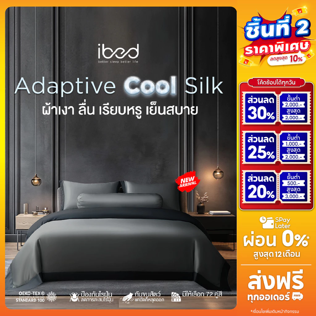 ibed ผ้าปูที่นอนเย็น นุ่มลื่น ป้องกันไรฝุ่น กันขนสัตว์ รุ่น Adaptive Cool Silk สีเทาเข้ม