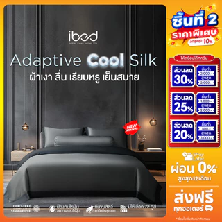 ibed ผ้าปูที่นอนเย็น นุ่มลื่น ป้องกันไรฝุ่น กันขนสัตว์ รุ่น Adaptive Cool Silk สีเทาเข้ม