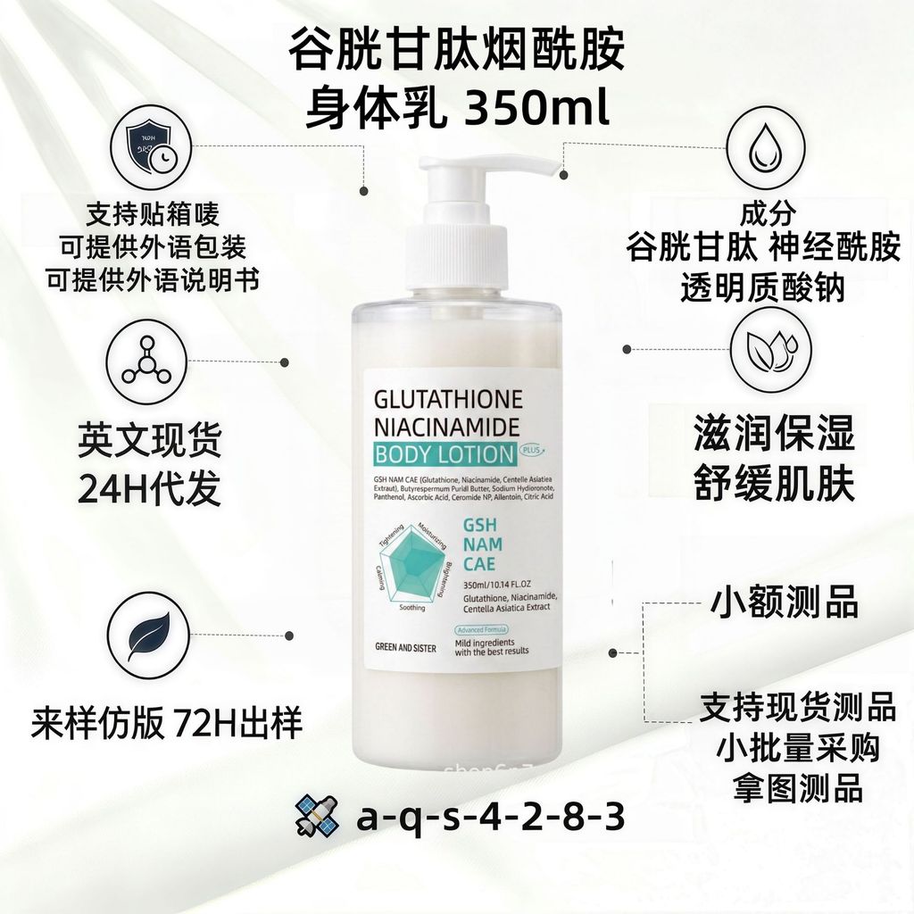 Glutathione Niacinamide Body Lotion TK Small Order Fast Return Support จัดส่งฉลาก