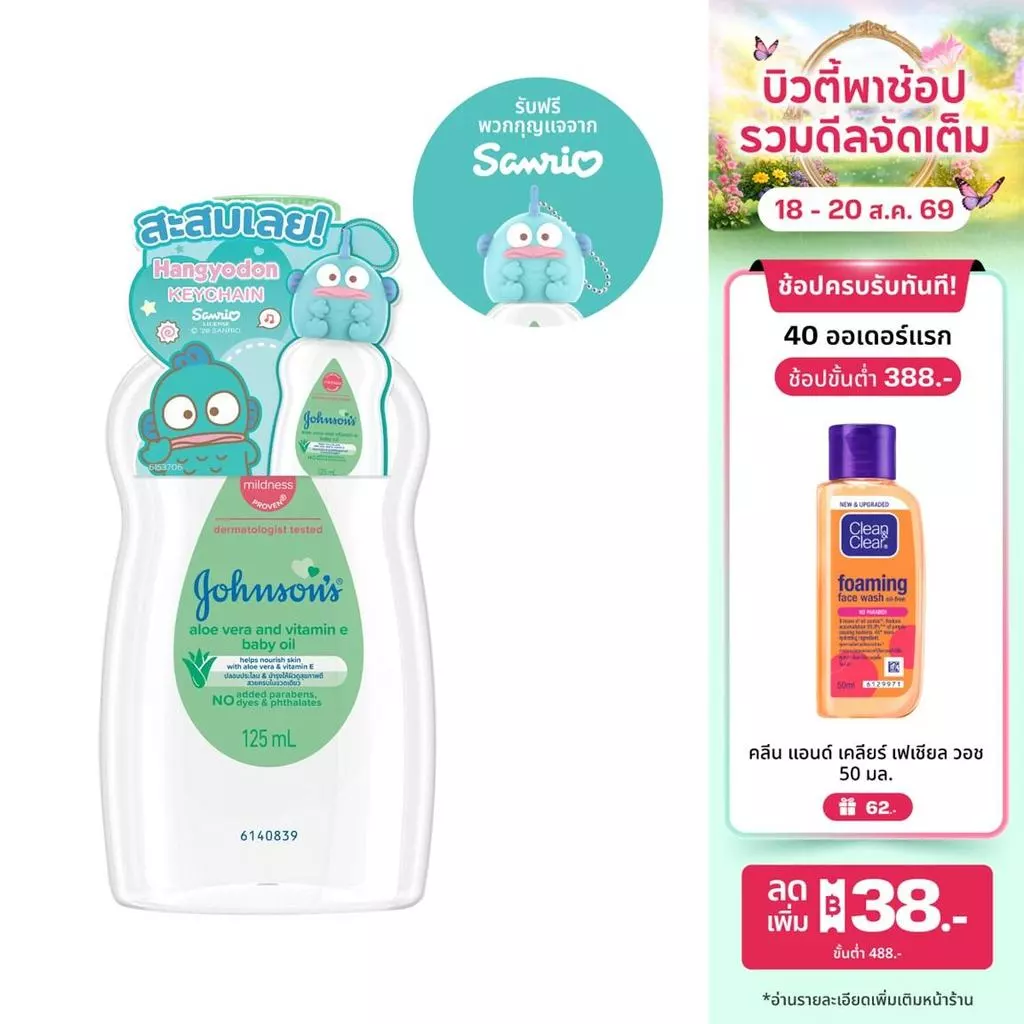 [แถมฟรี ซานริโอ้] จอห์นสัน เบบี้ อโลเวร่า ออยล์ 125 มล. Johnson's baby Aloe vera Oil 125ml_header Hangyodon Sanrio
