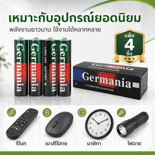 ถ่าน AA Germania 1.5V Long Life แพ็ค 4 ก้อน ถ่านไฟฉาย สำหรับรีโมท เมาส์ไร้สาย นาฬิกา ของเล่น ไฟฉาย